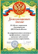 сертификат реабилитационного центра «Развитие» в Уфе 06